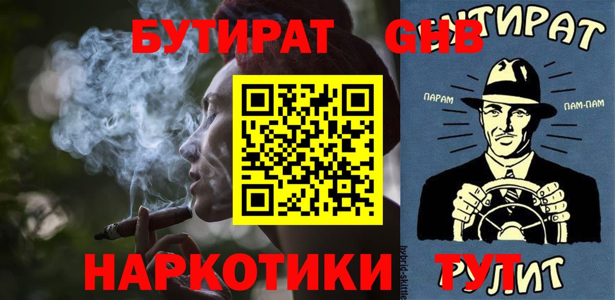 Лангепас  Бутират бутандиол  Вход с VPN 