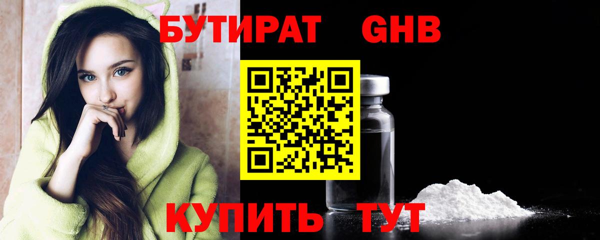 Бутират GHB Лангепас