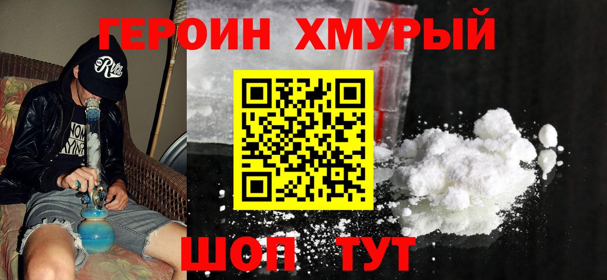 Героин  ГЕРОИН Афган  Вход с VPN  Лангепас 