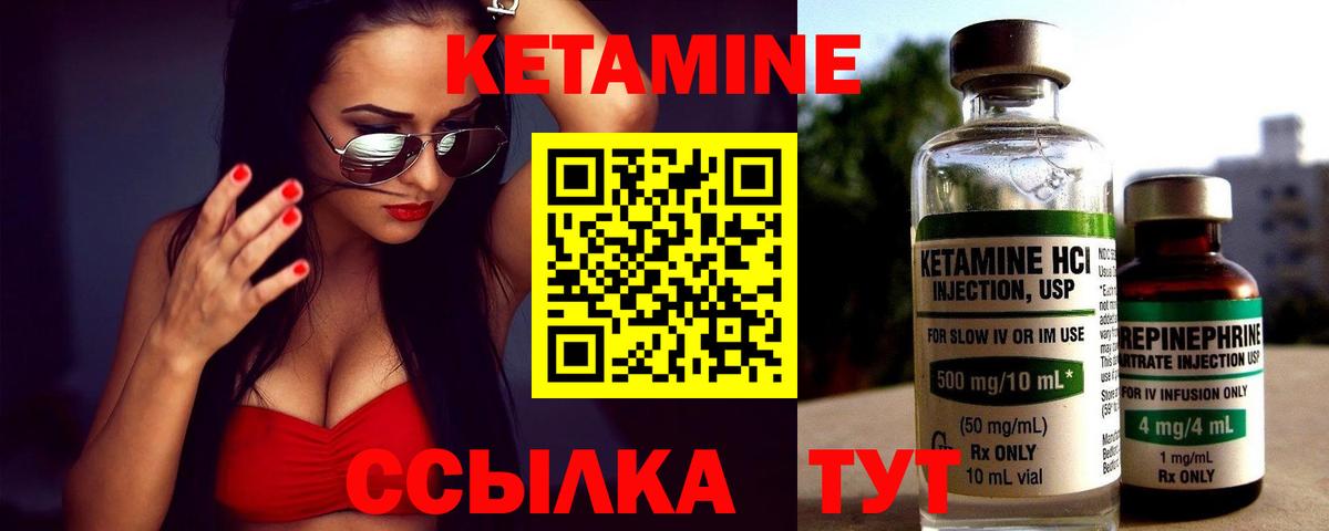 КЕТАМИН ketamine Лангепас