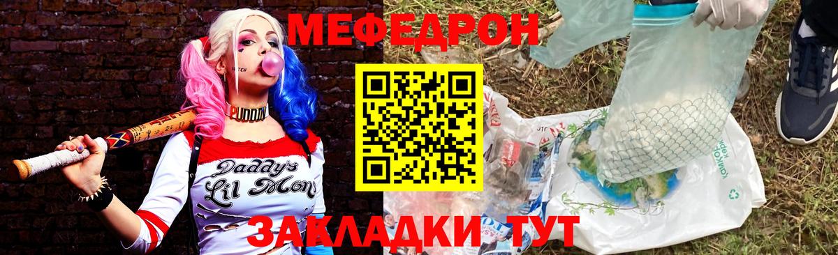 Меф мяу мяу мука Лангепас
