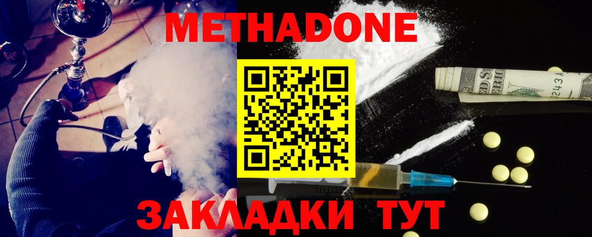 МЕТАДОН кристалл Лангепас